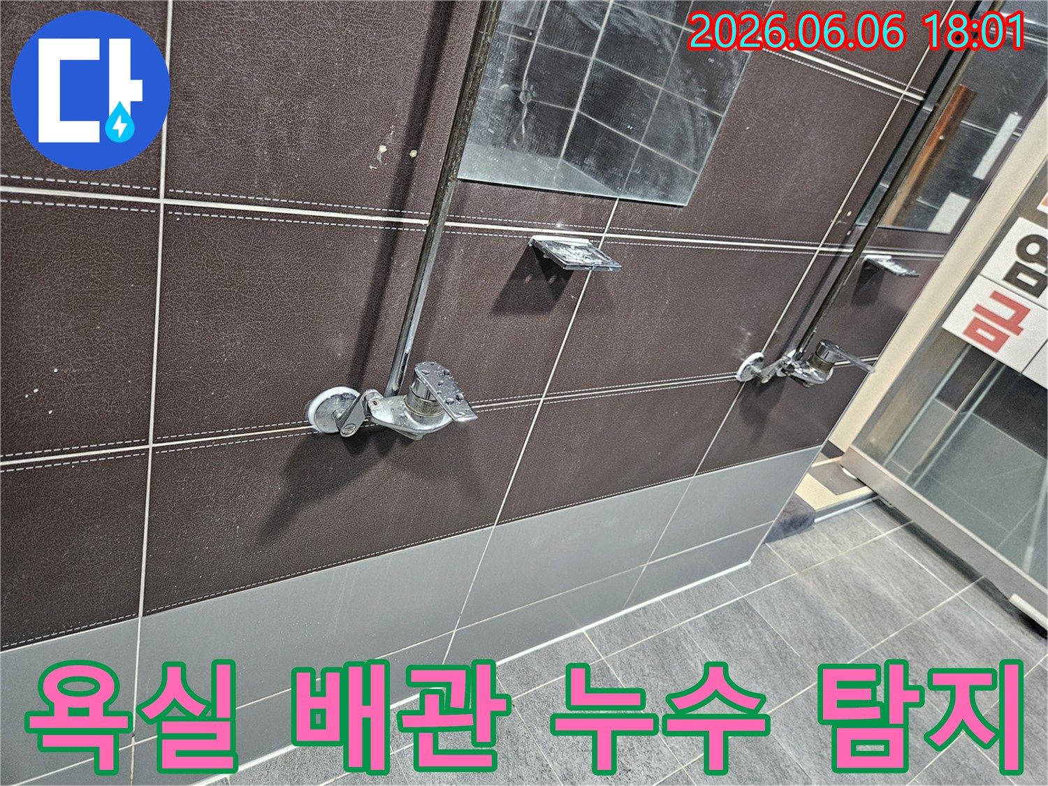 서울-성동구-아파트-욕실-내부-배관에서-발생한-누수를-탐지하고-있는-현장-사진