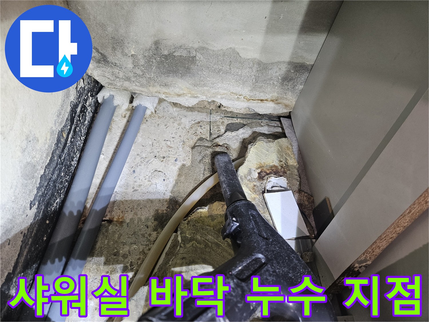 성동구 헬스장 샤워실-배관 주변 습기 및 타일 균열 상태