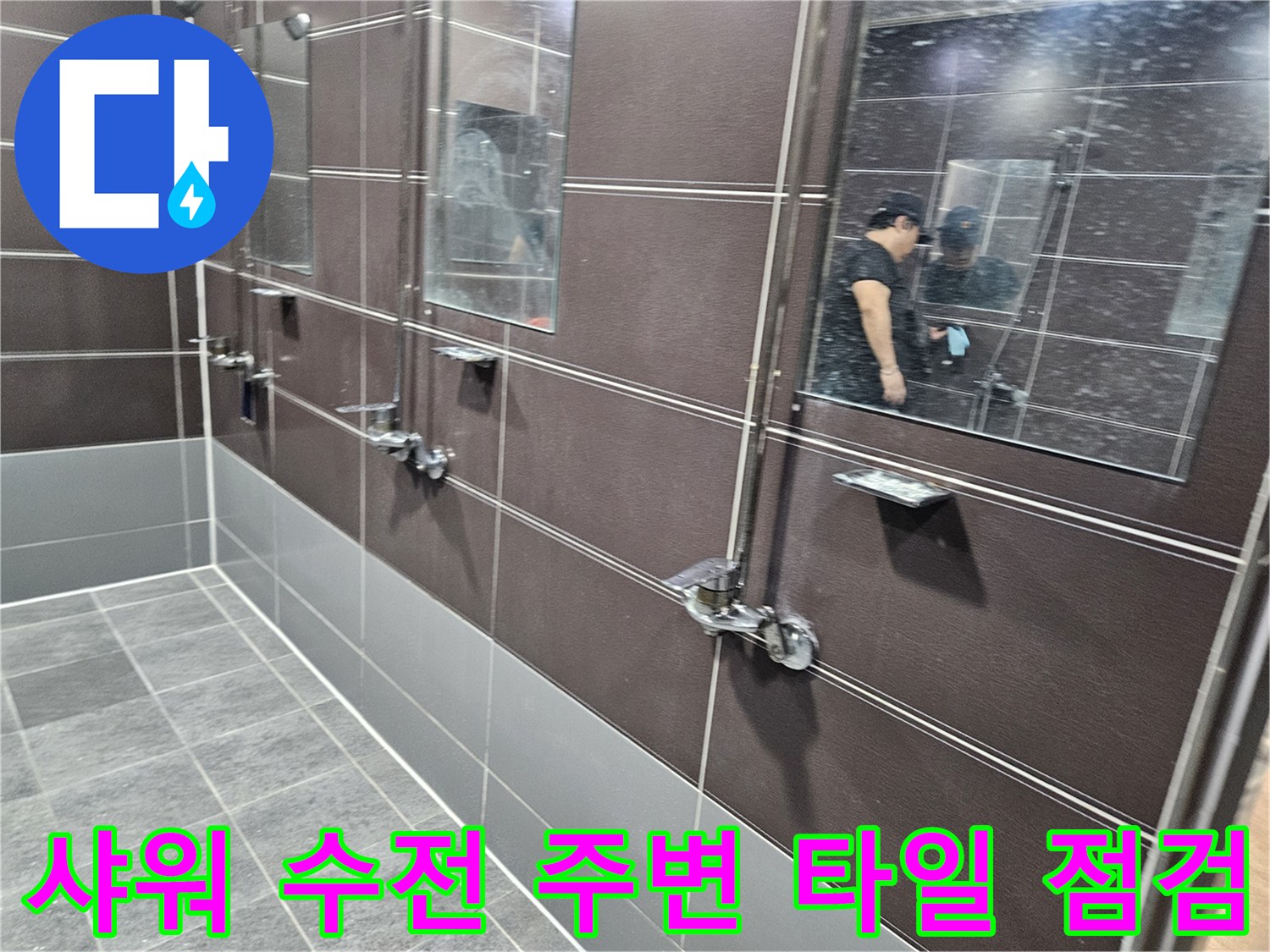 수전 연결 부위의 미세한 누수 경로를 파악하기 위한 현장 사진입니다.