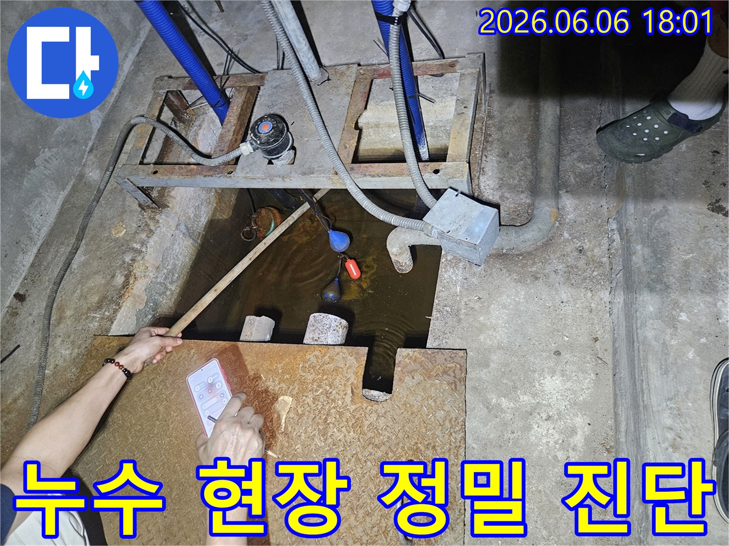 아파트-지하-공간에-물이-차오른-상황을-저희-누수-엔지니어가-직접-방문하여-정확한-누수-지점을-찾고-있는-모습입니다-무엇보다-고객님의-불편을-해소하기-위해-최선을-다하고-있습니다.