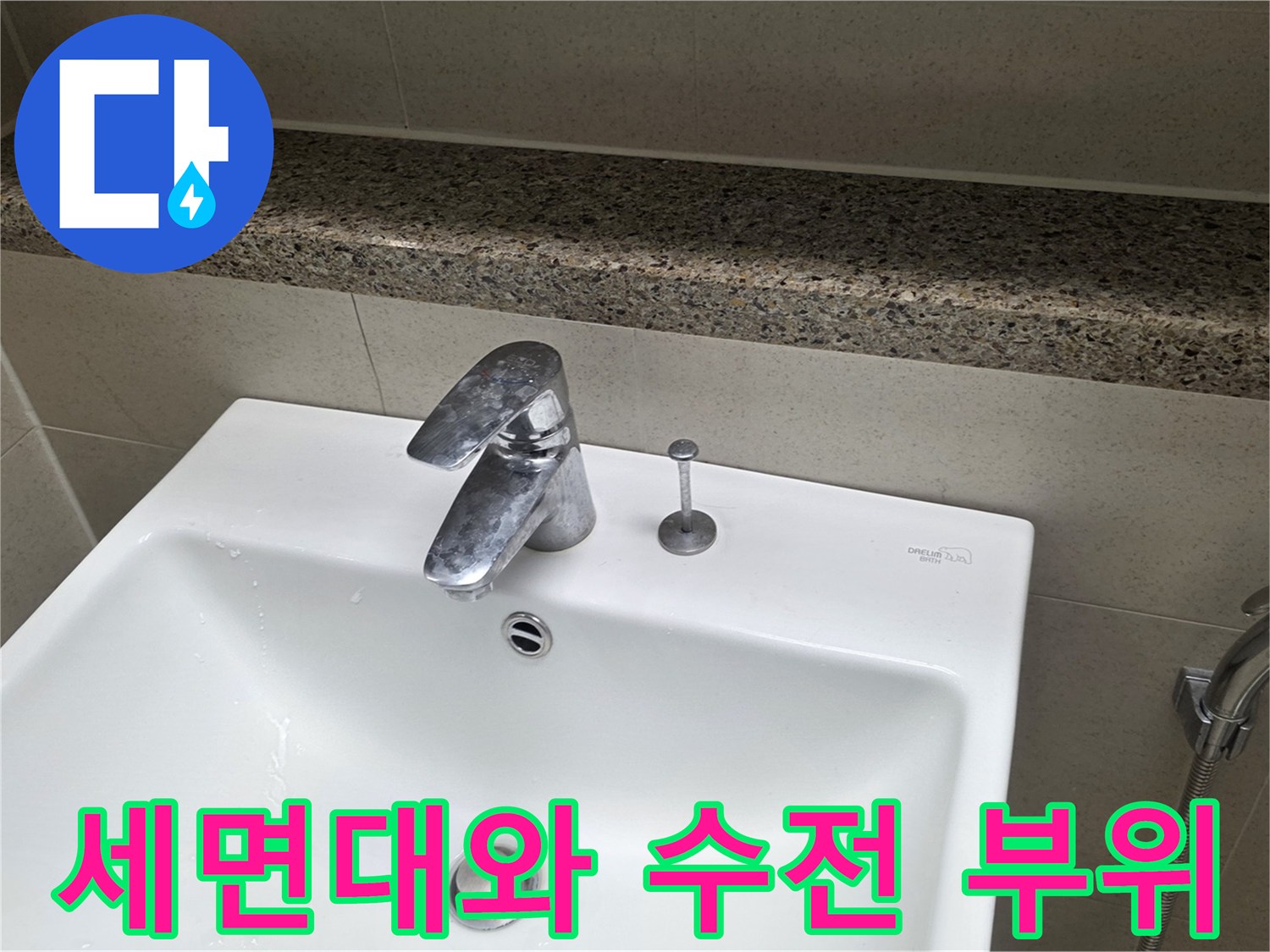 깨끗한세면대-금속수전-대리석선반-욕실벽체