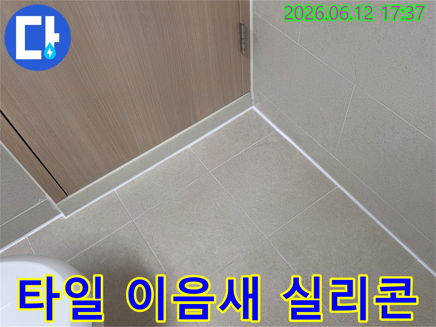오래된-타일-실리콘을-제거하고-새롭게-코킹-작업을-마친-모습입니다