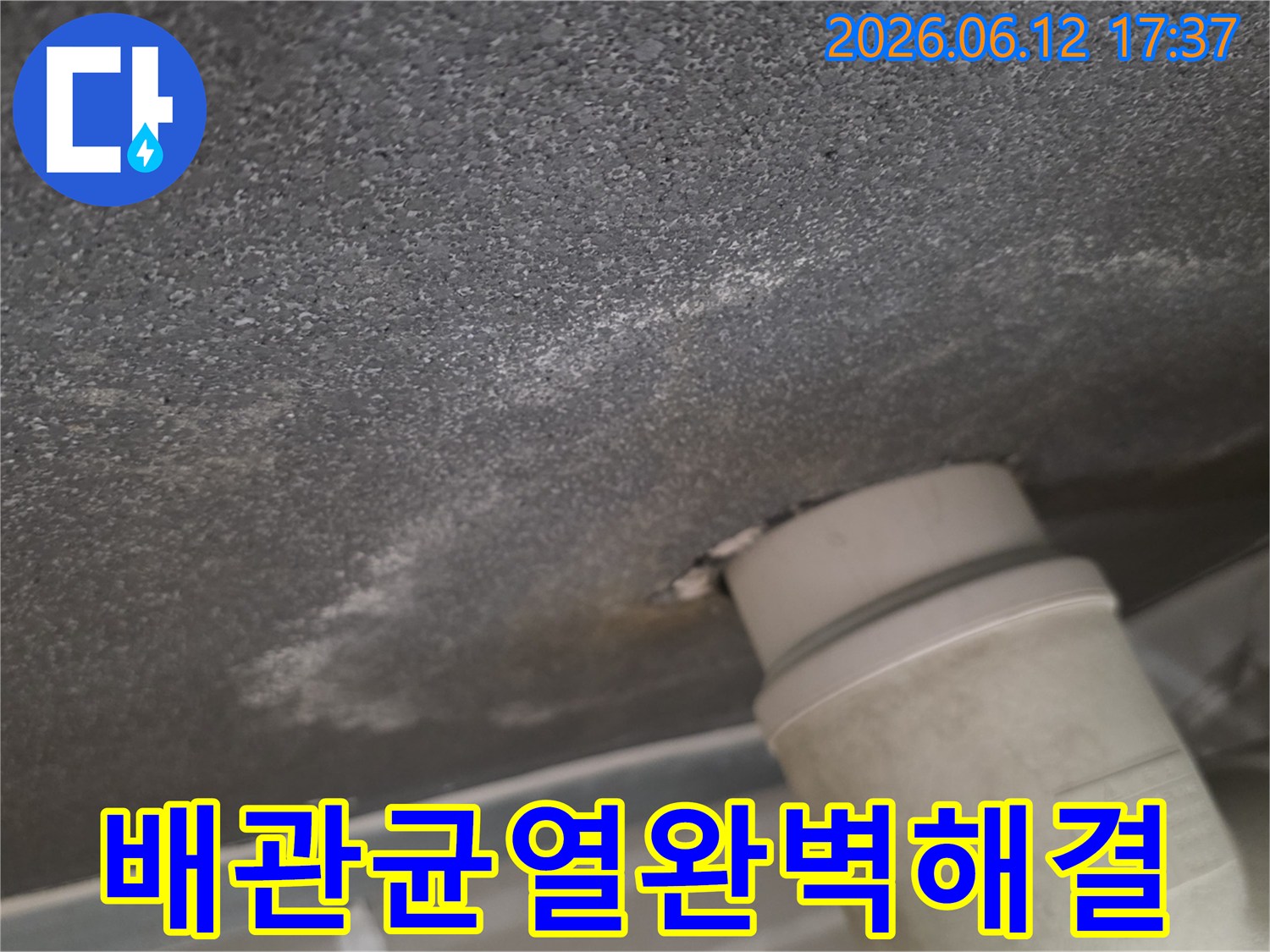 천장-배관-균열로-인한-누수-완벽한-해결책-제시-및-시공