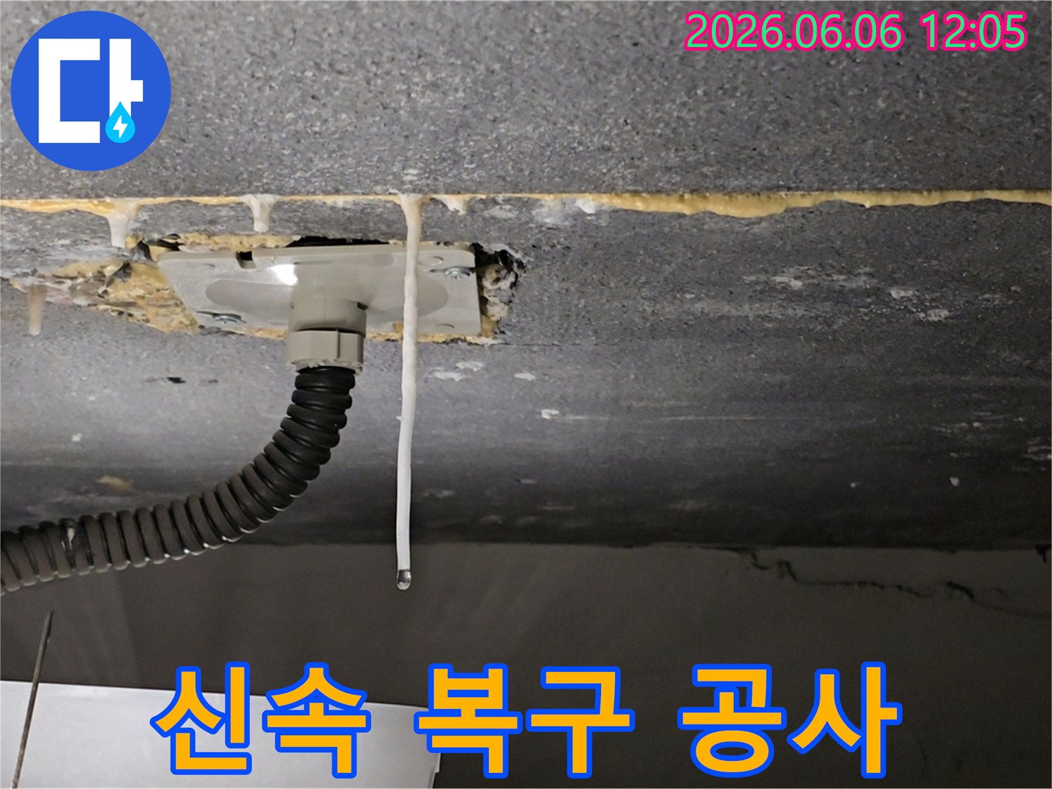 천장에서-물이-새는-누수-현장을-탐지하고-신속하게-복구-공사를-진행하는-모습