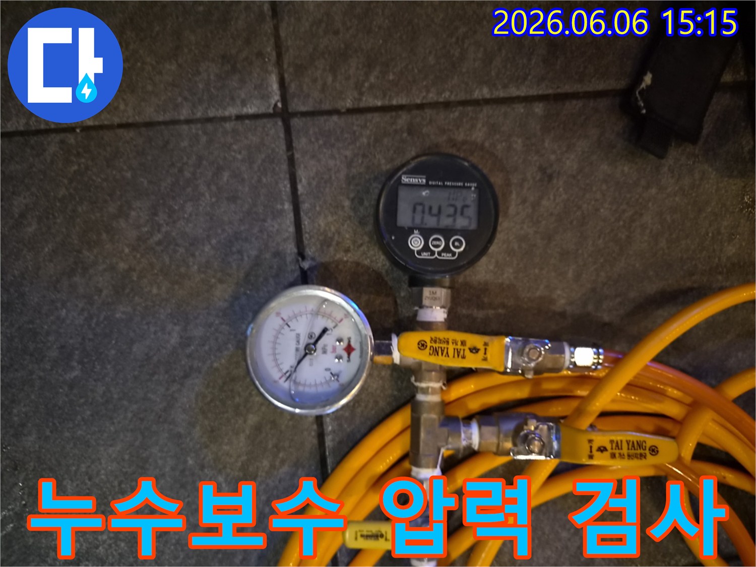 누수 보수 전문가가 배관의 압력을 정밀하게 측정하여-누수 여부를 판단하고 보수 계획을 수립하는 모습