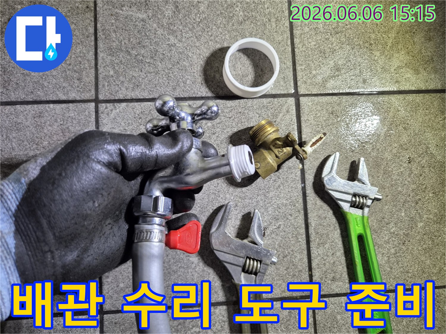배관 누수 해결을 위한-새로운 수도 부품과-전문 작업 도구