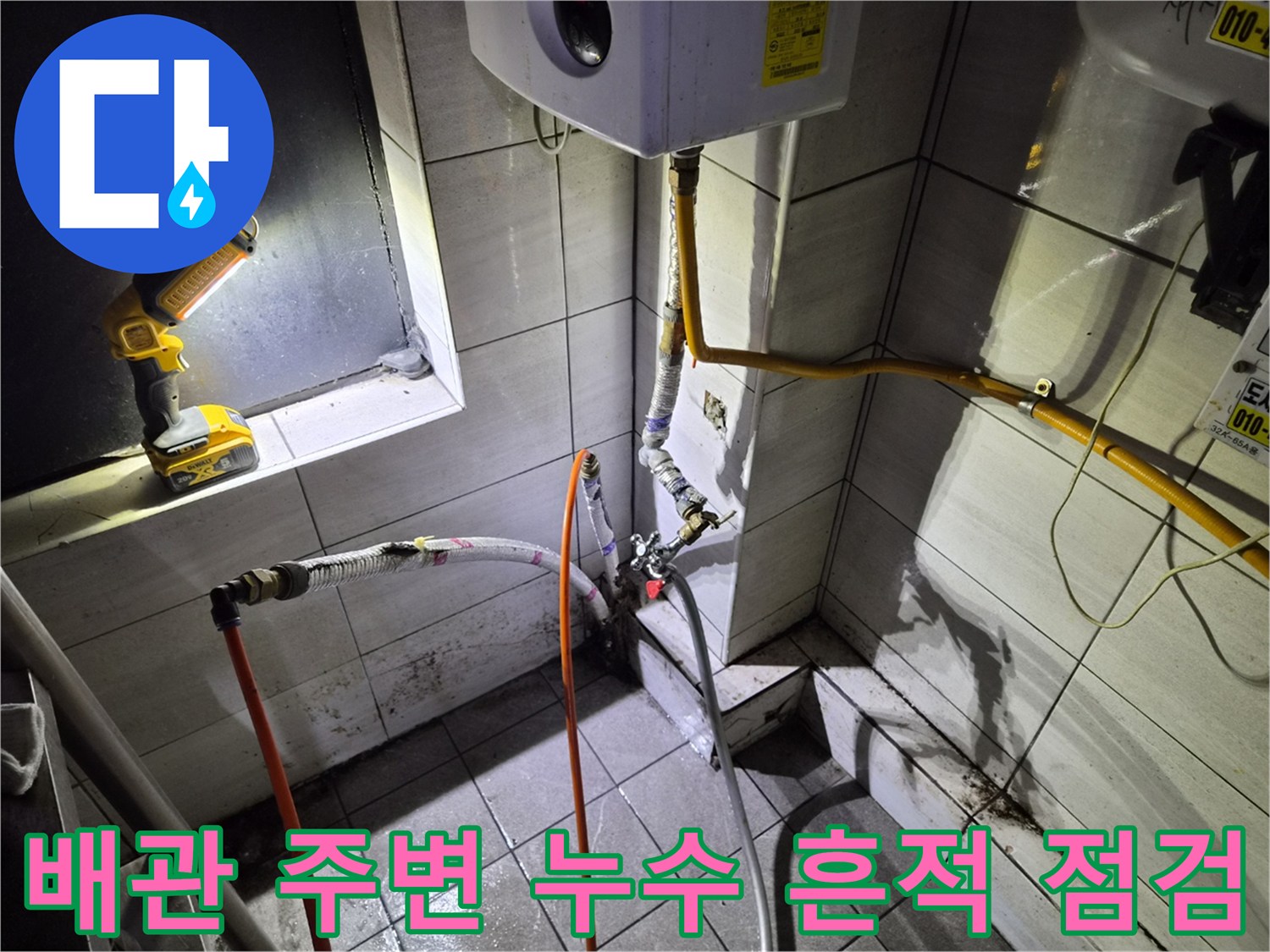 상가 내부 천장 배관과 밸브 연결 부위의 습기 및 누설 확인
