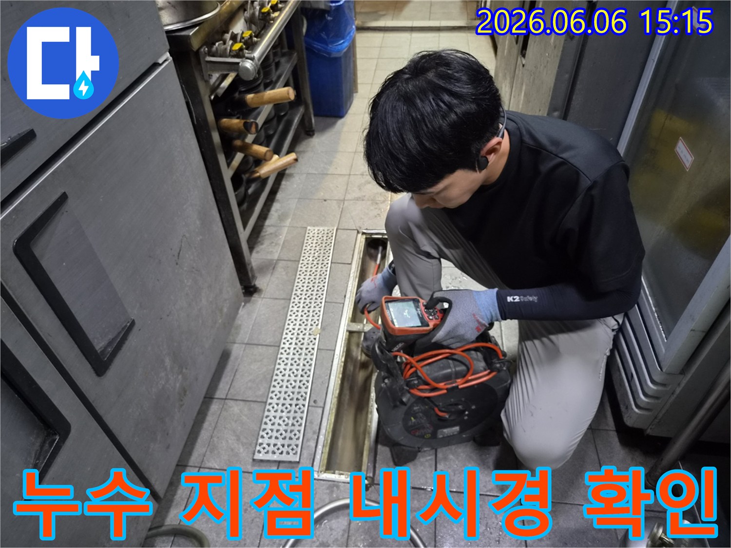 엔지니어가-내시경 장비로-누수 지점을-정확히 확인하며-공사 계획을-세우고 있습니다