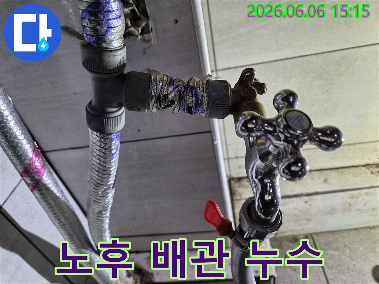 오래된 수도 배관의-연결 부위에서 발생한-누수 현장을 담은 이미지