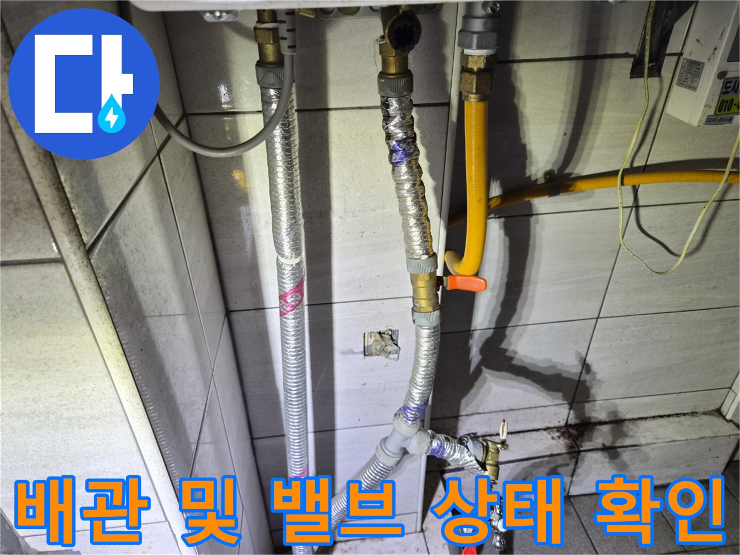 종로 상가 내부 배관-수도 밸브와 은박 보온재 마감 부위