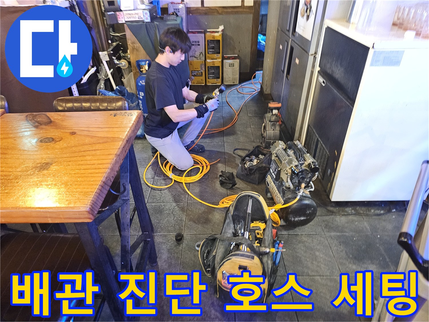 종로 현장에서 사용 중인 누수 탐지용 노란색 에어 호스와 압력 측정 장비
