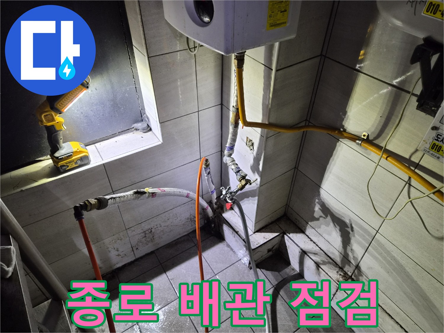 종로구 상가 천장 내부의 노후된 수도 밸브와 연결 배관 상태 확인
