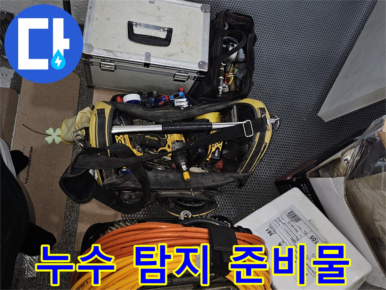 가스 검출용 호스와 부속품이 담긴 작업 도구함