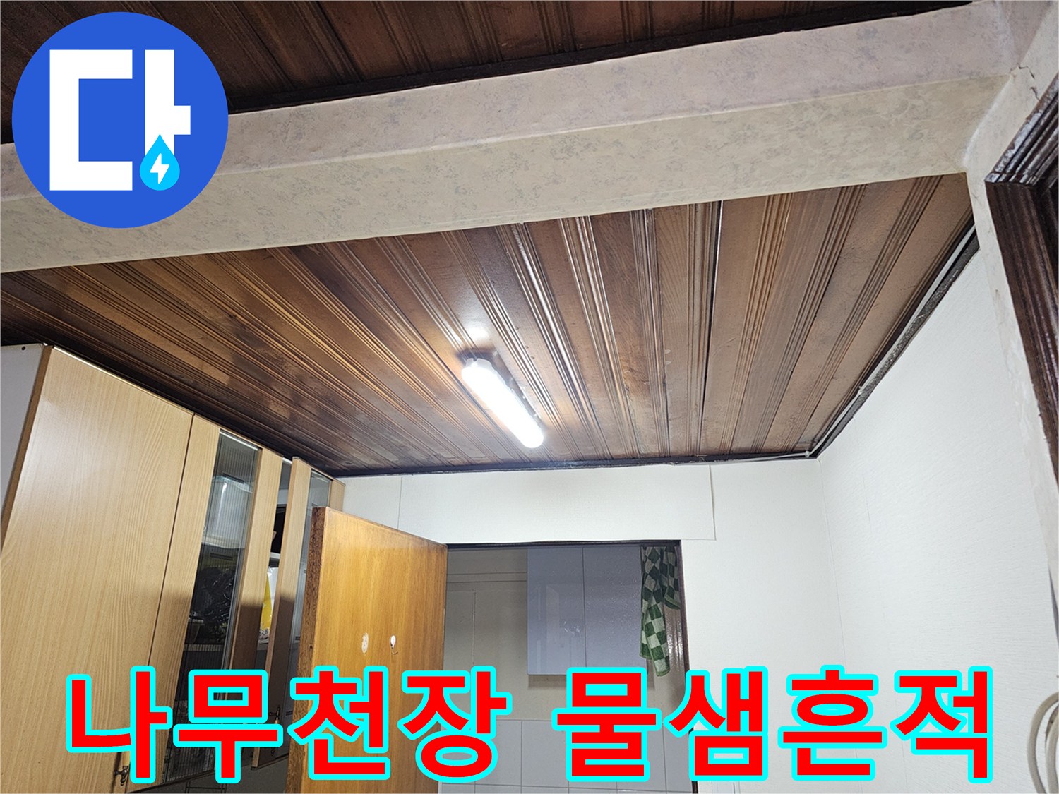 금천구 아파트의 나무 재질 천장 내부 모습입니다