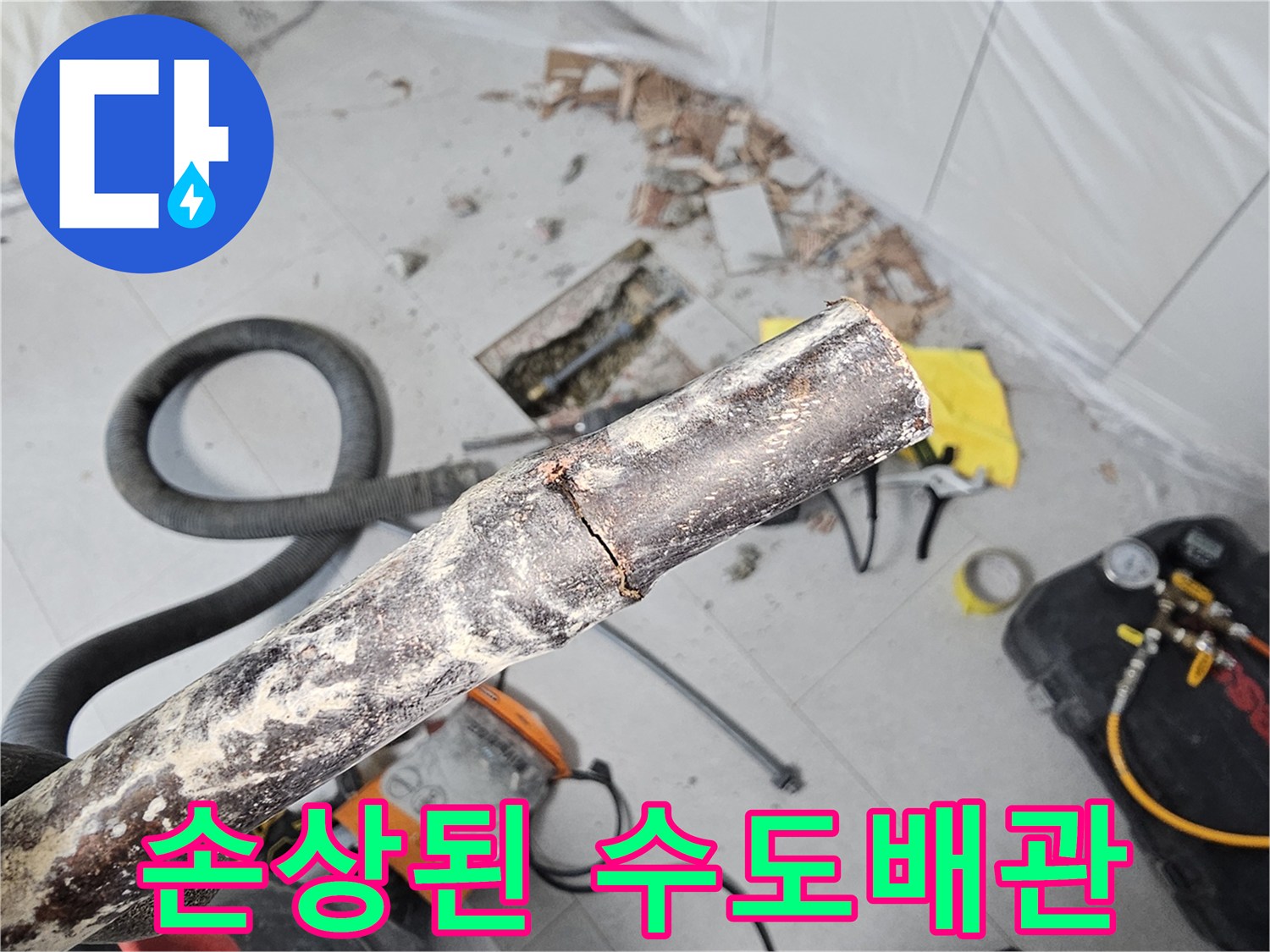 금천구 작업 현장의-파손된 배관 내부