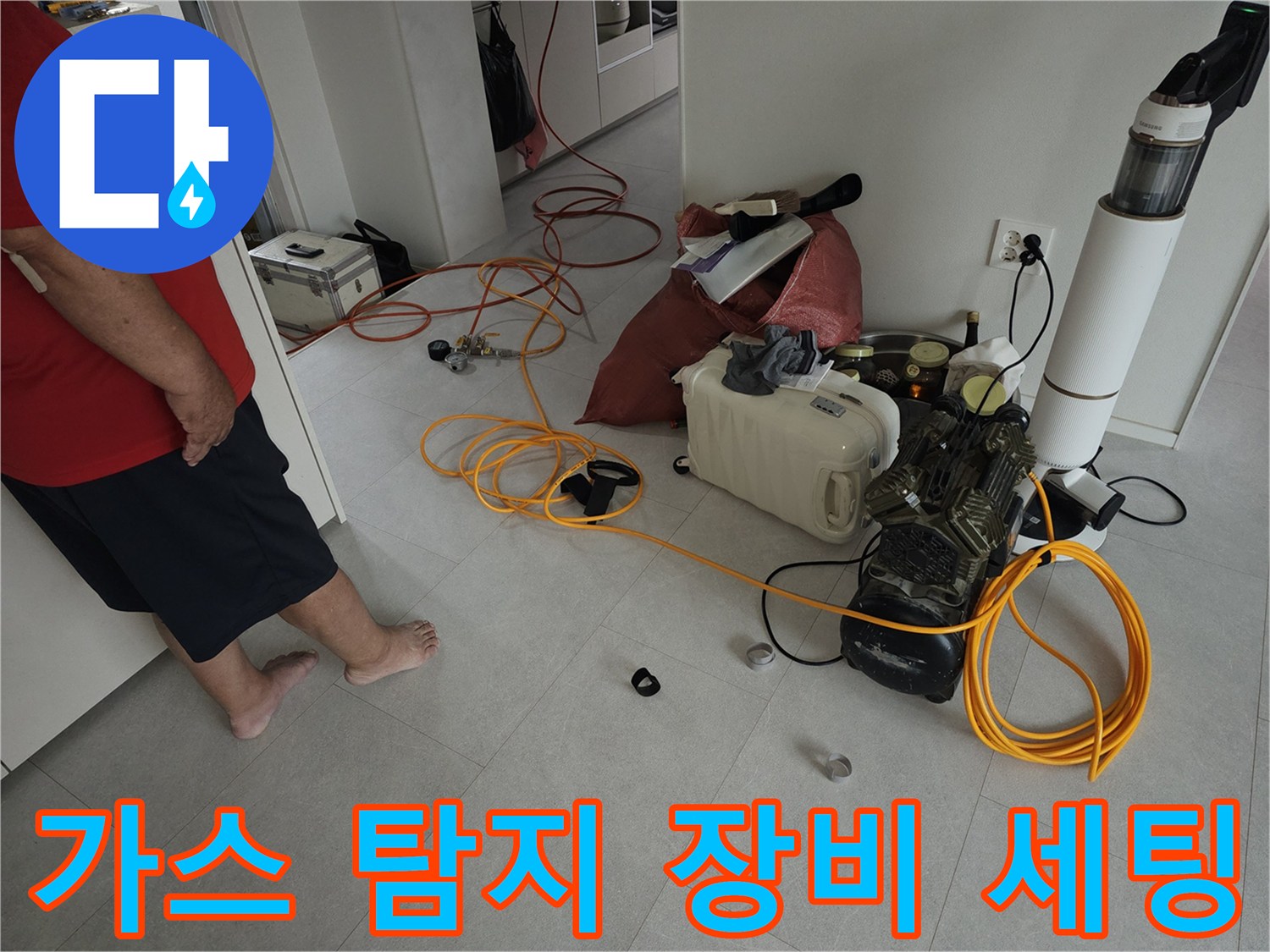 금천구 현장에서 사용하는 가스 탐지기 및 압력 측정 장비 세팅 모습