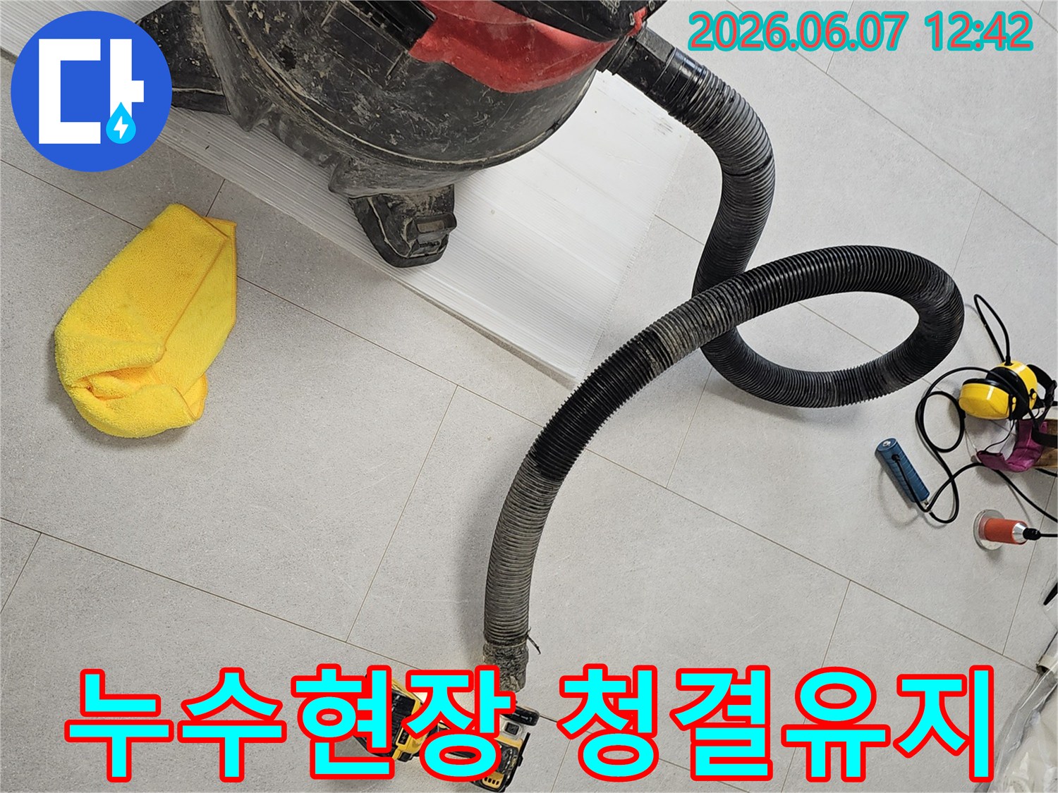 누수-수리-작업-중-발생하는-먼지를-효과적으로-제거하는-진공청소기-사용-장면