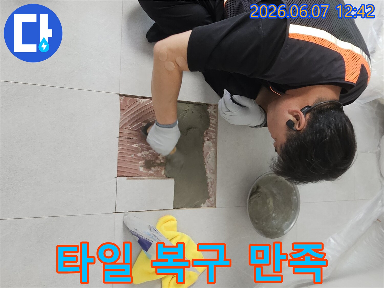 누수-수리-후-전문-엔지니어가-바닥-타일을-꼼꼼하게-복구하여-고객-만족을-최우선으로-하는-모습