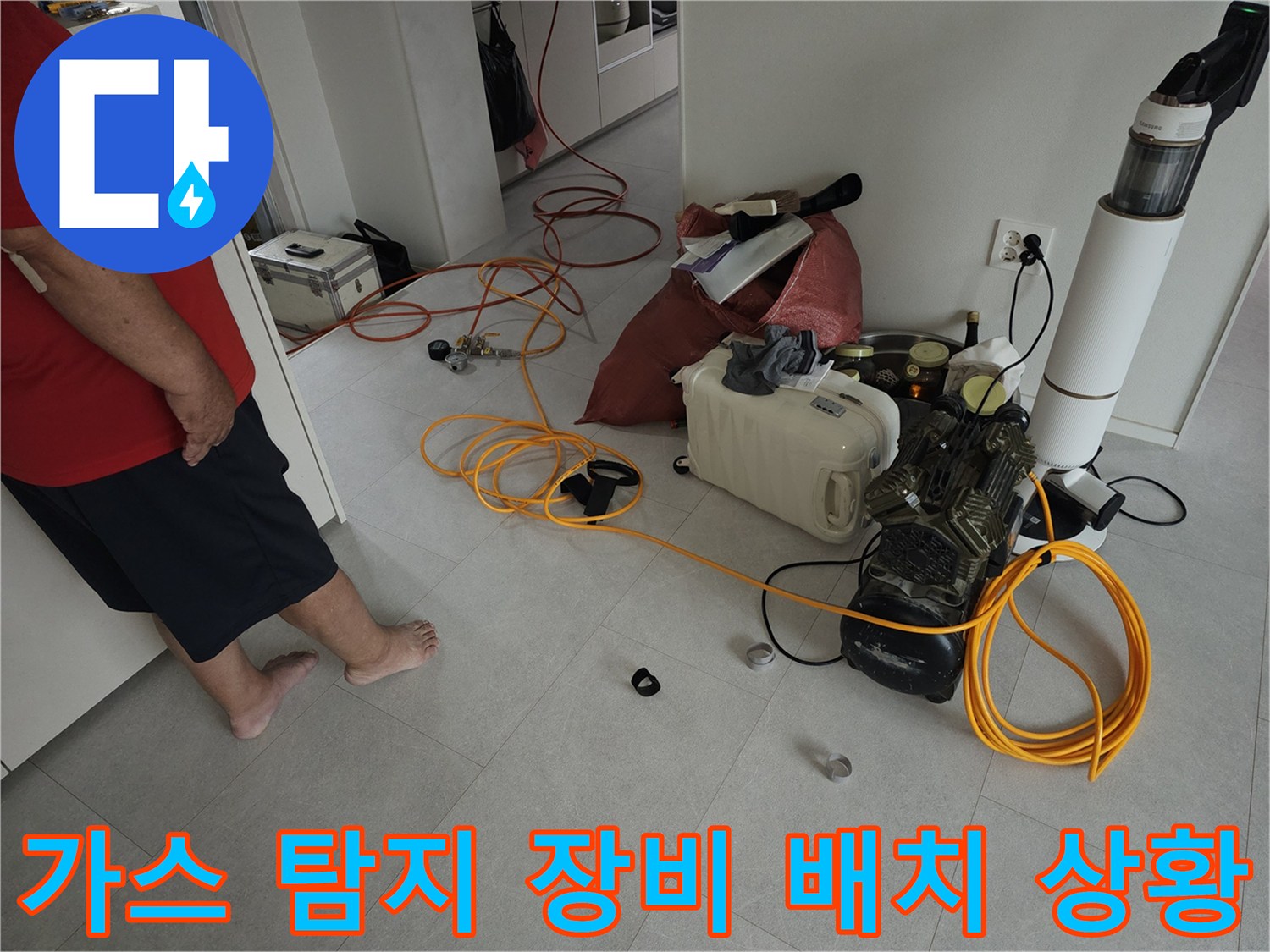 누수 지점 추적을 위해 준비된 가스 주입용 압력계와 호스