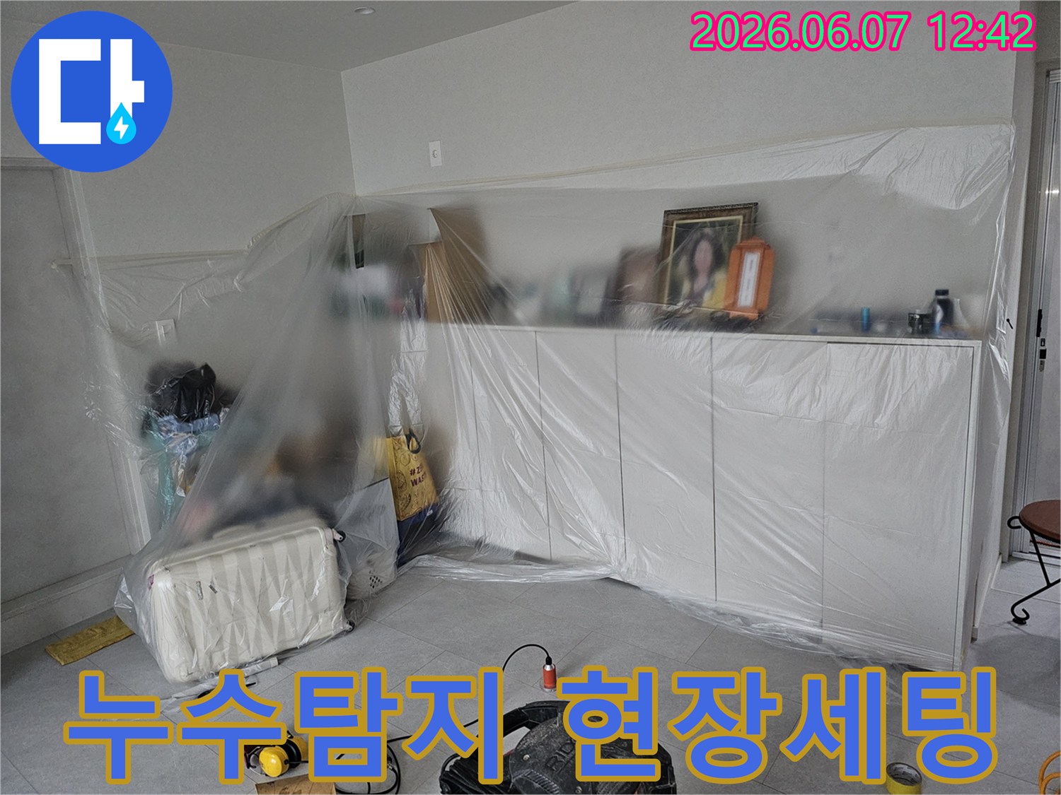 누수-탐지-작업-전-실내-가구-보호-및-탐지-장비-설치-완료-현장
