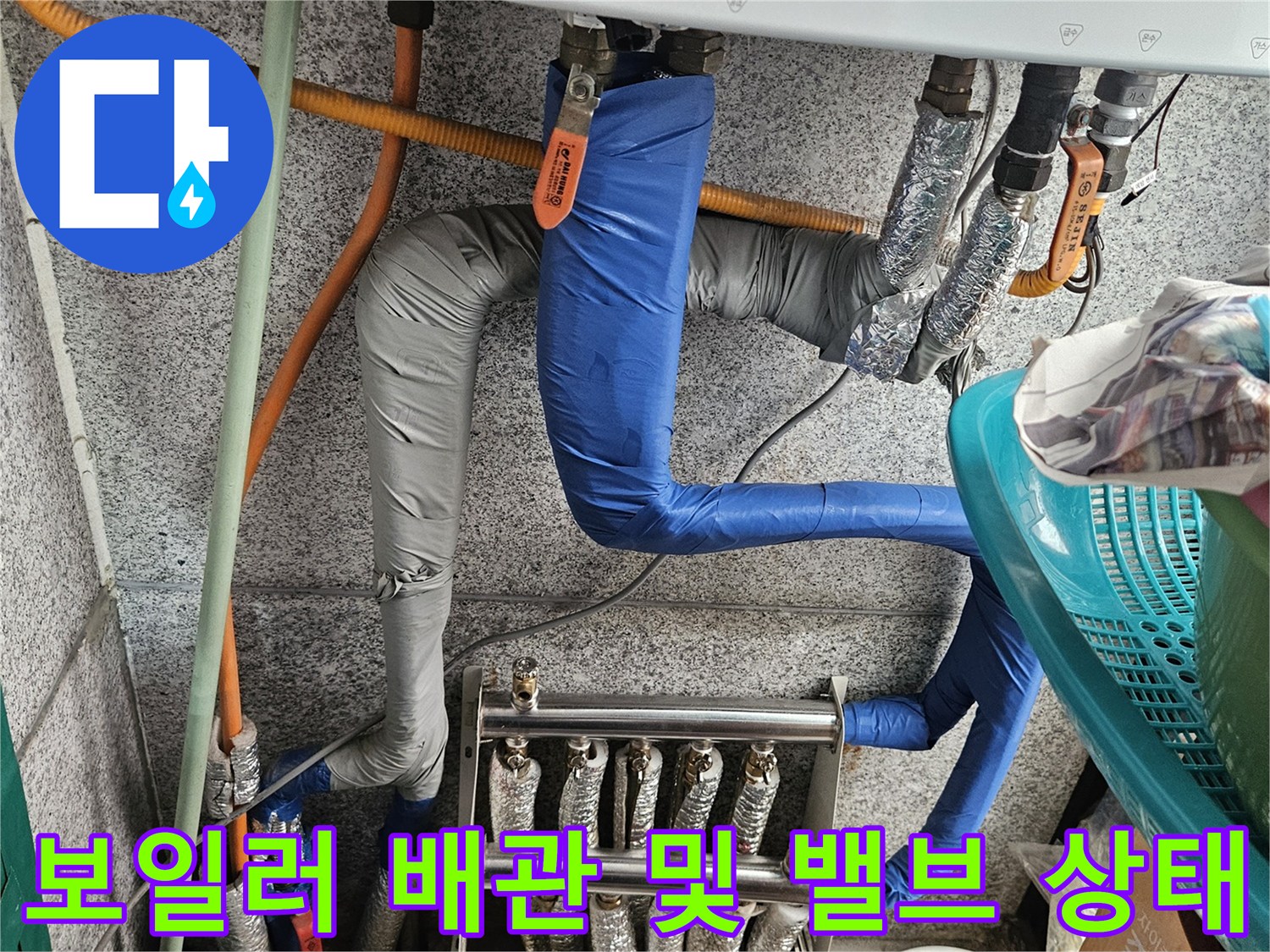 보일러 본체와 연결된 배관의 밸브 및 보온재 촬영본