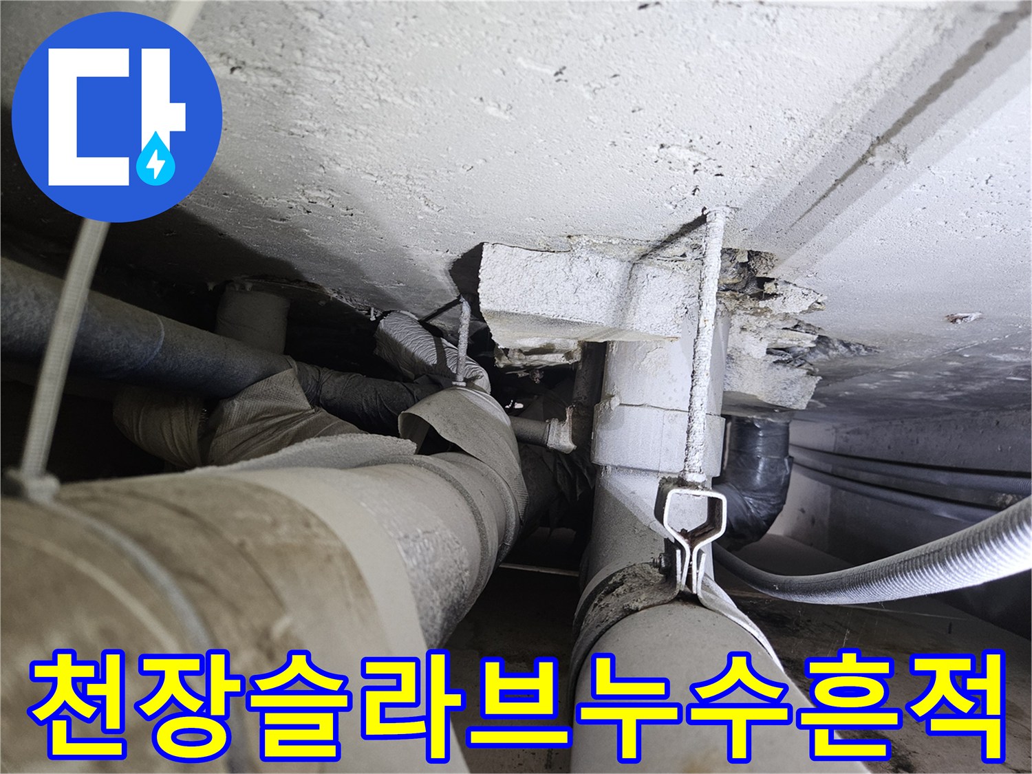 습기로-오염된-건물-내부-배관-지지-구조물