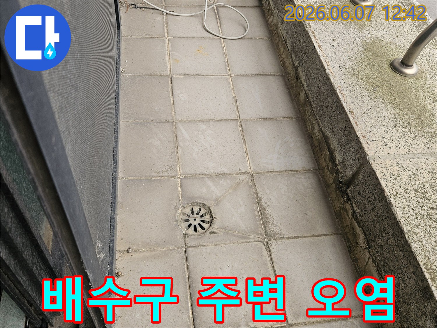오래된 배수구 주변에-물때와 곰팡이가-심하게 발생한-누수 현장의-모습입니다