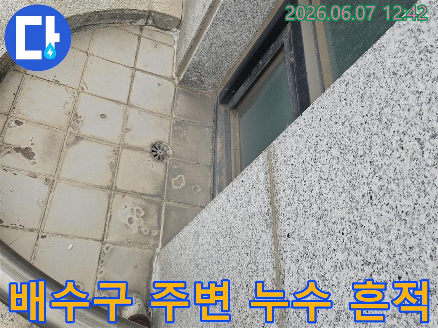 일산-누수-전문가가-오래된-배수구와-타일-틈새에서-발견한-명확한-누수-흔적-사진