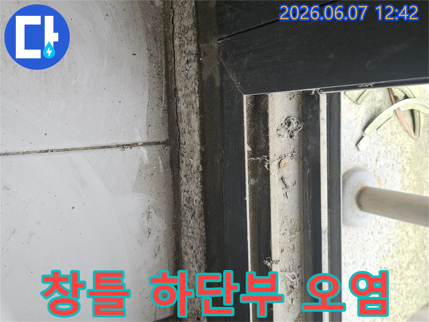 창틀 아래쪽 콘크리트와 타일 접합부의-오랜 시간 축적된 오염과-미세 균열이 관찰되는 현장 사진