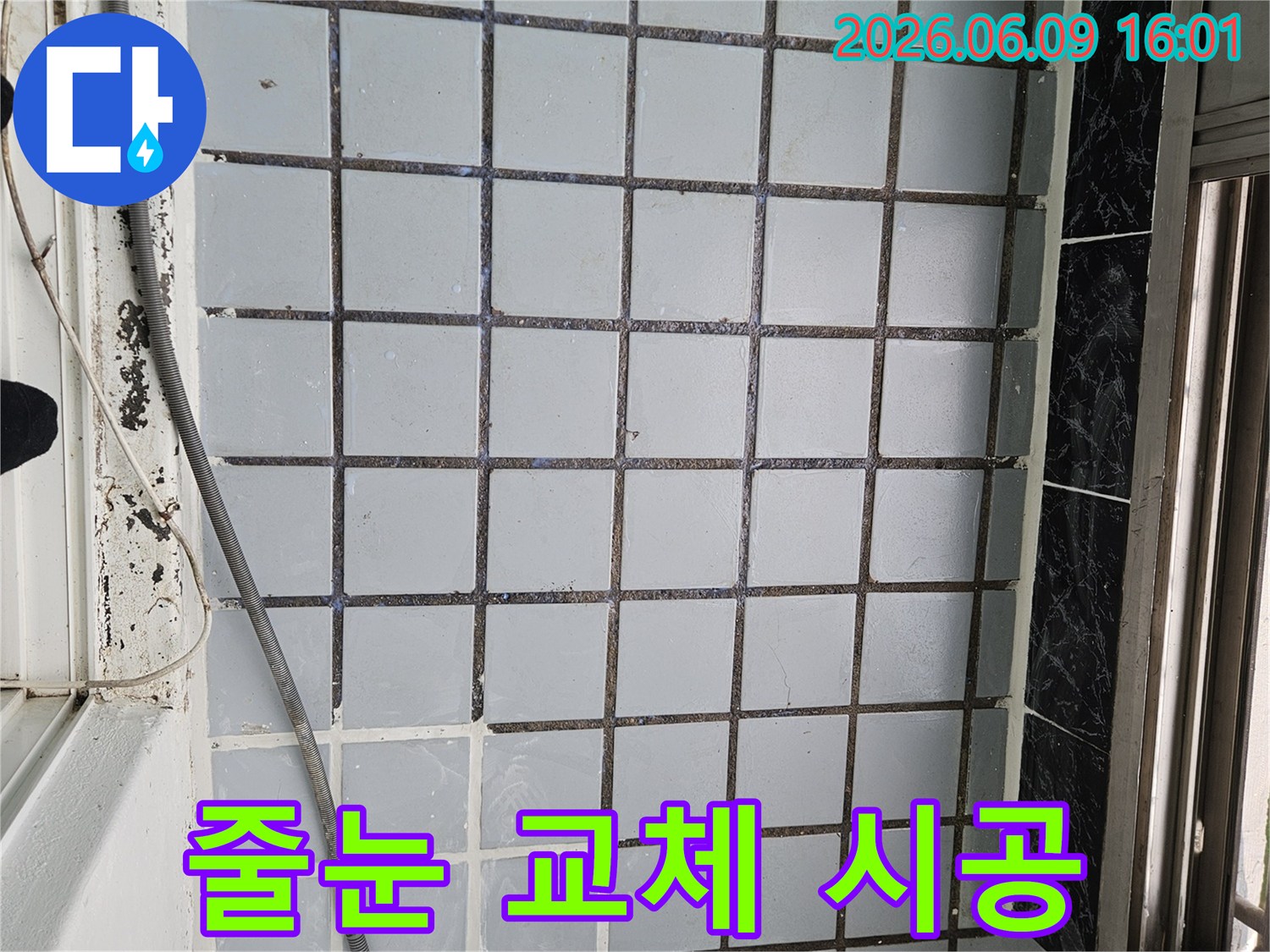 누수-탐지-후-타일-줄눈-교체-시공-완료-사진