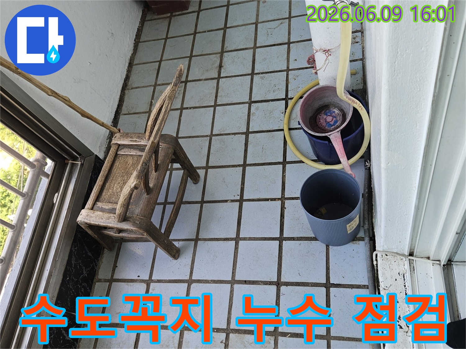 수도꼭지 주변에서-발생한 누수로 인해-바닥 타일이 젖어 있고-물을 모으는-임시 용기가-설치된 현장