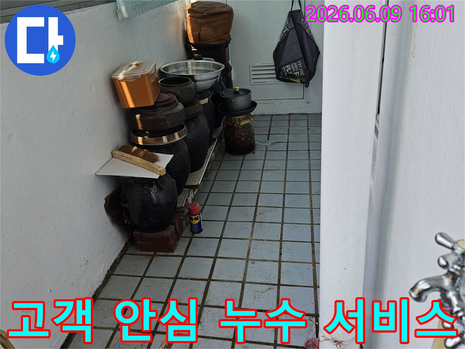 의정부 한신아파트 베란다에서-누수 문제로 불안해하는 고객을 위해-배관 상태를 안심하고 점검하는 모습