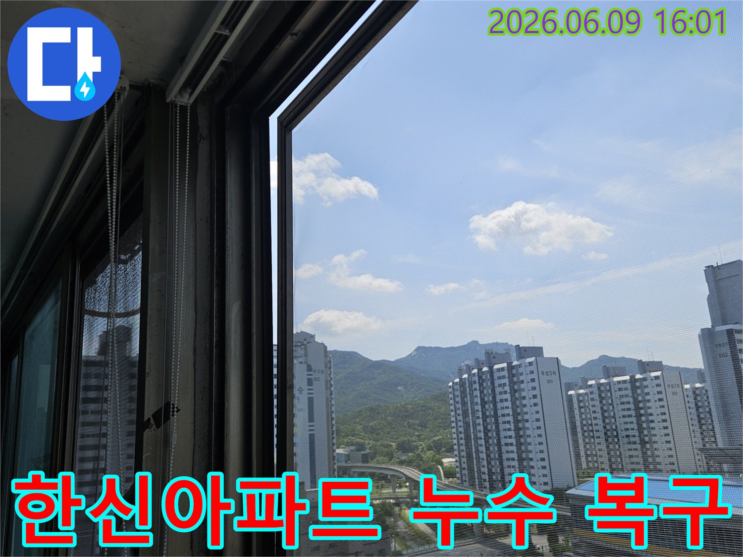 의정부-한신아파트-주변-누수-탐지-후-복구-공사-현장-전경을-촬영한-이미지입니다.