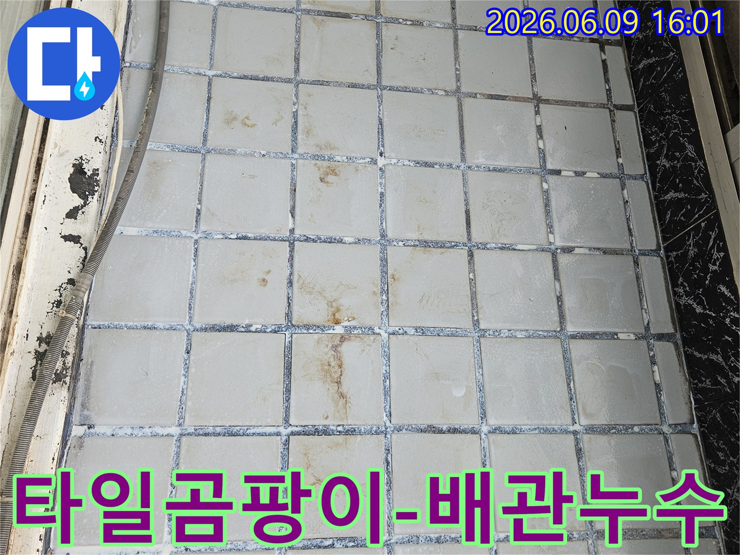 의정부 호원동 아파트에서 발견된-타일 표면의 곰팡이와 얼룩은-배관 누수로 인한 습기 축적의 결과입니다