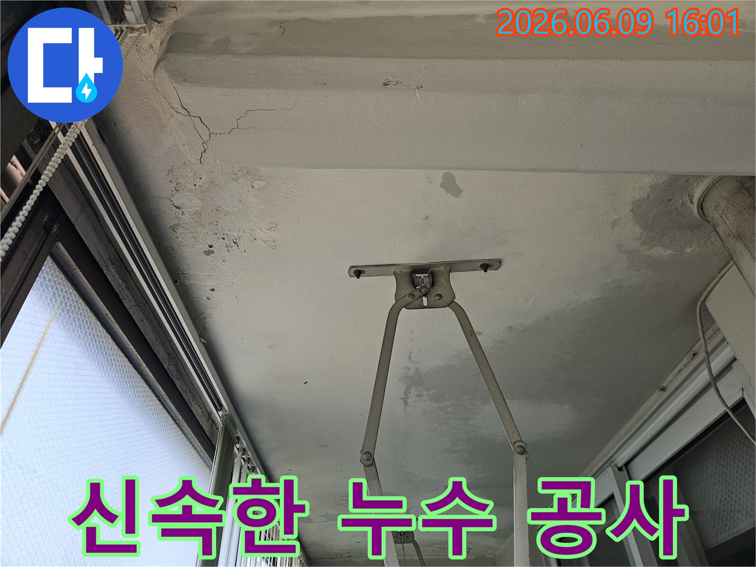 의정부 호원동 한신아파트 베란다 천장에서-발견된 누수에 대해-신속한 공사를-진행하기 위한-현장 준비 모습