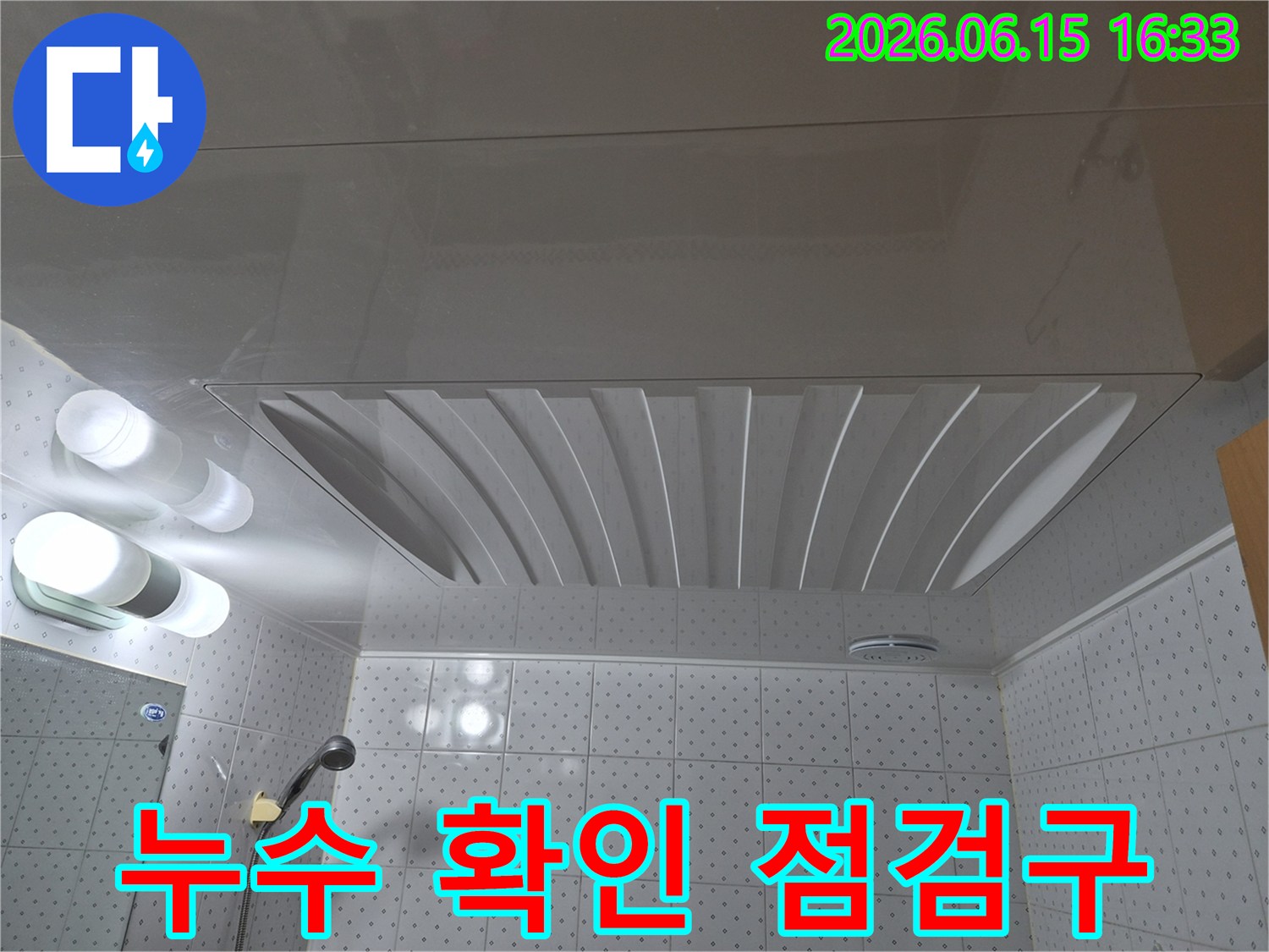 누수 확인을 위해 열어본 욕실 천장 점검구-배관 상태 점검 중