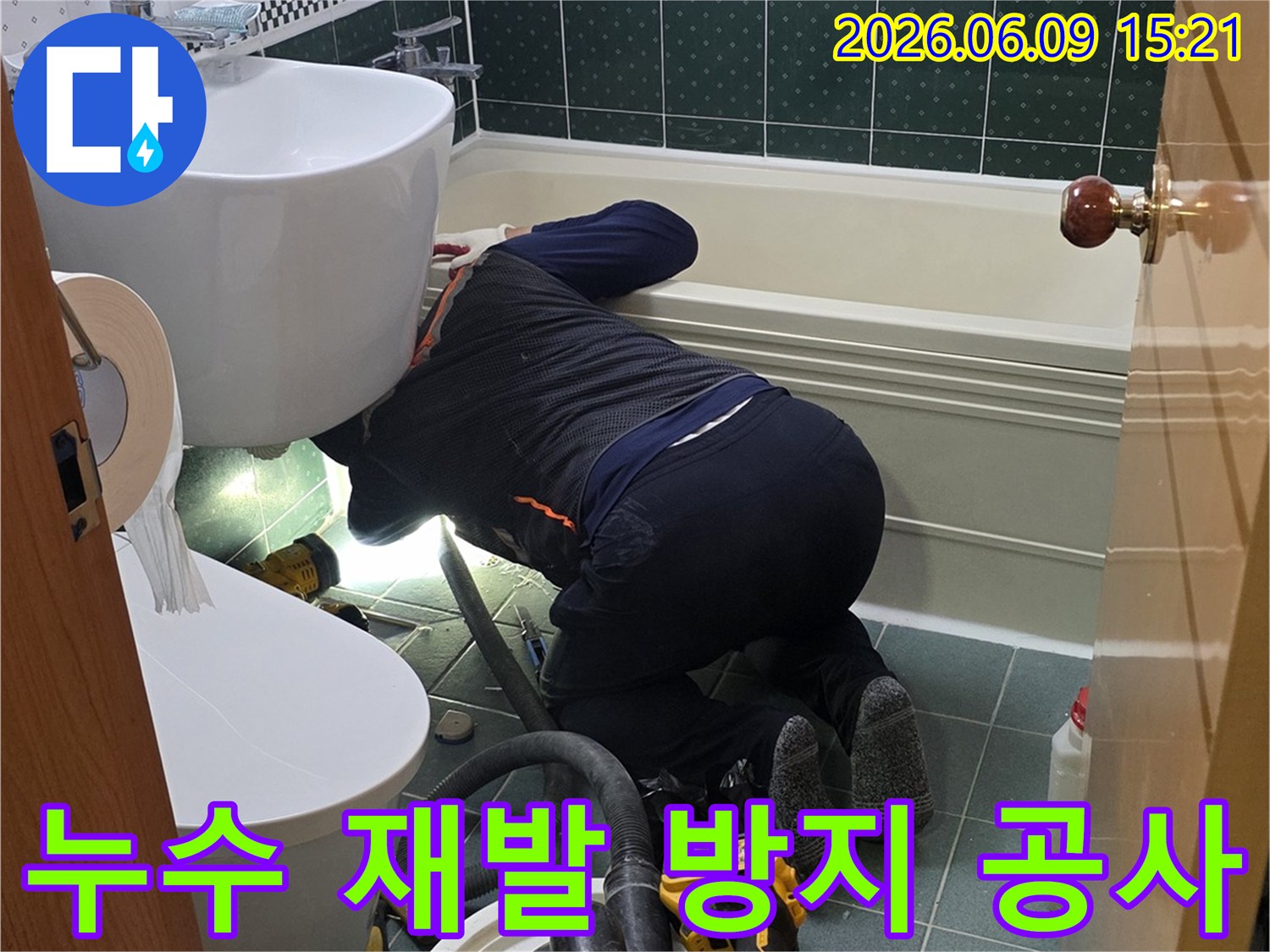 동두천-생연동-부영아파트-누수-재발을-막기-위해-꼼꼼하게-공사하는-전문-엔지니어