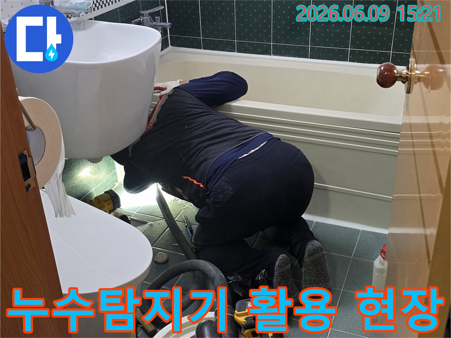 동두천-생연동-부영아파트-화장실-누수-원인-탐지를-위해-첨단-누수탐지기를-활용하는-전문가
