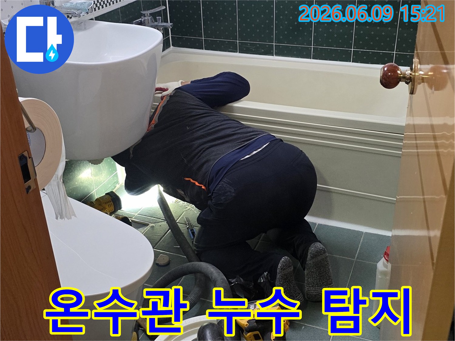 동두천-생연동-부영아파트-화장실-온수관-누수-여부를-정밀하게-탐지하는-전문-엔지니어