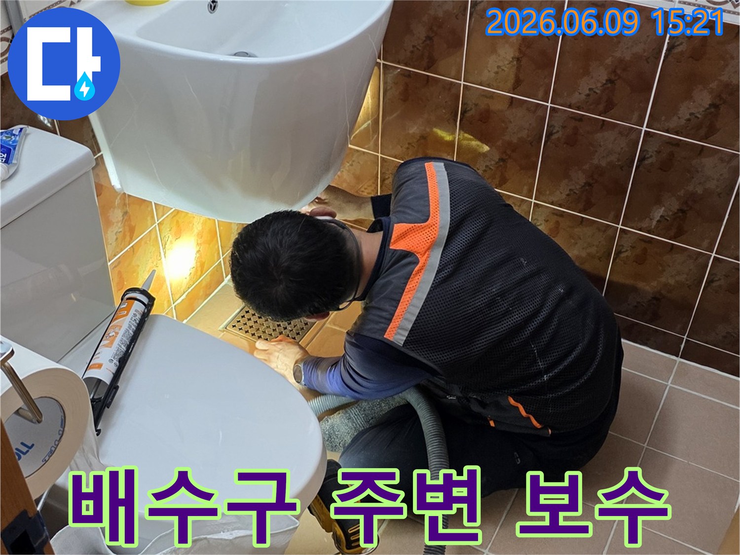 동두천 생연동 아파트 욕실에서 엔지니어가 배수구 주변의 누수 지점을 정밀하게 보수하는 모습