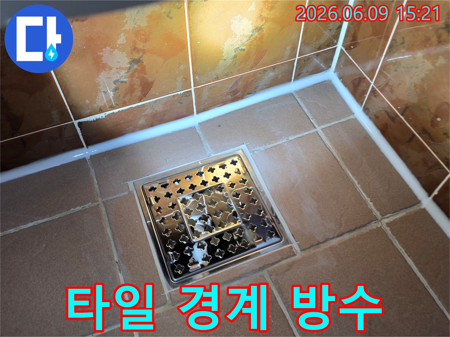 동두천-생연동-아파트-화장실-누수-해결을-위해-타일-경계면에-새롭게-적용된-방수-코킹-작업-누수-재발-방지-효과