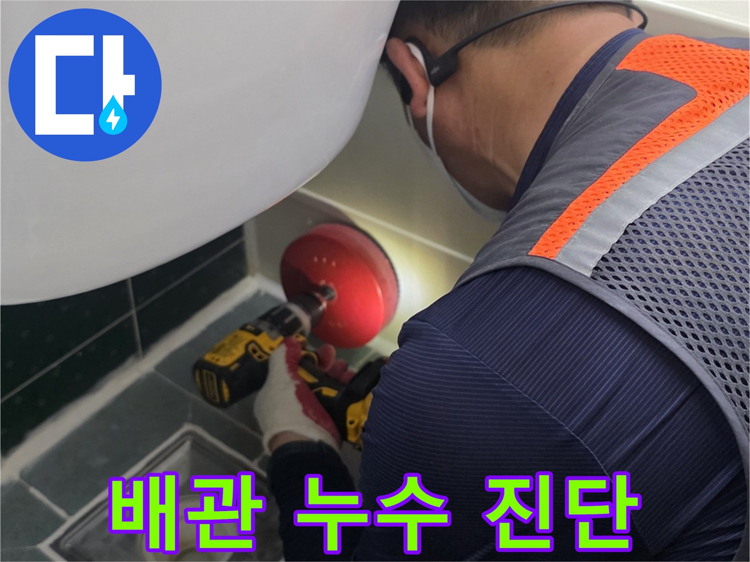 엔지니어가-전동-드릴과-장비를-사용해-배관-부위를-점검함