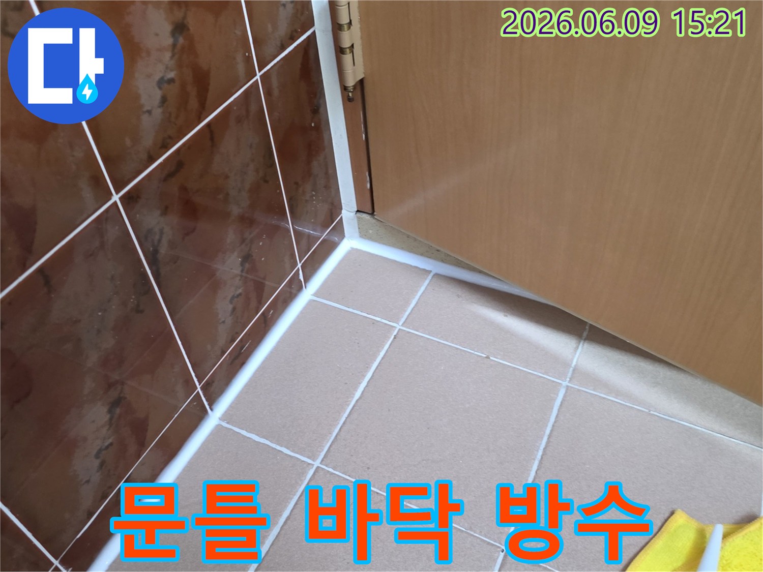 욕실 문틀과 바닥 사이에-새롭게 시공된-방수 실리콘으로-누수를 완벽히 차단한 모습입니다