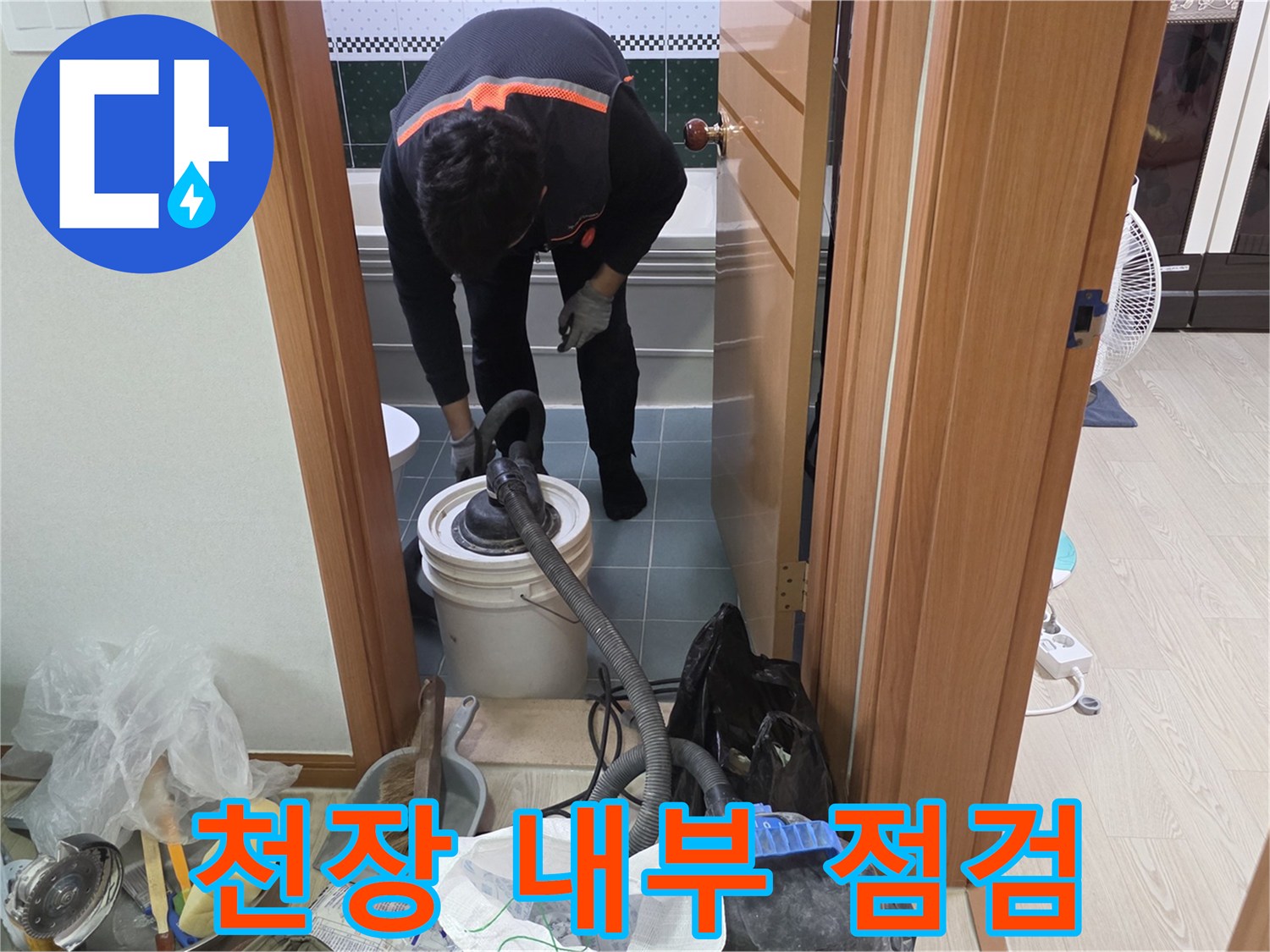 점검구-안쪽의-습기와-배관-상태를-체크하는-현장-사진