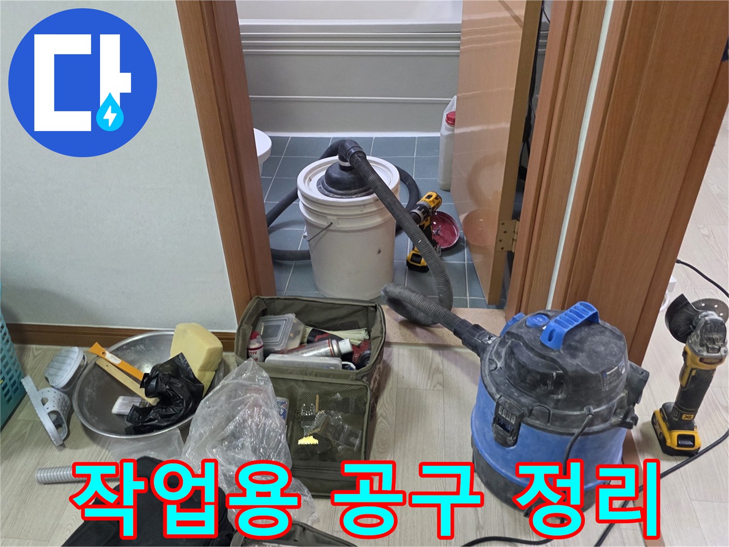 현장에 놓인 청소기와 각종 작업 도구 모음