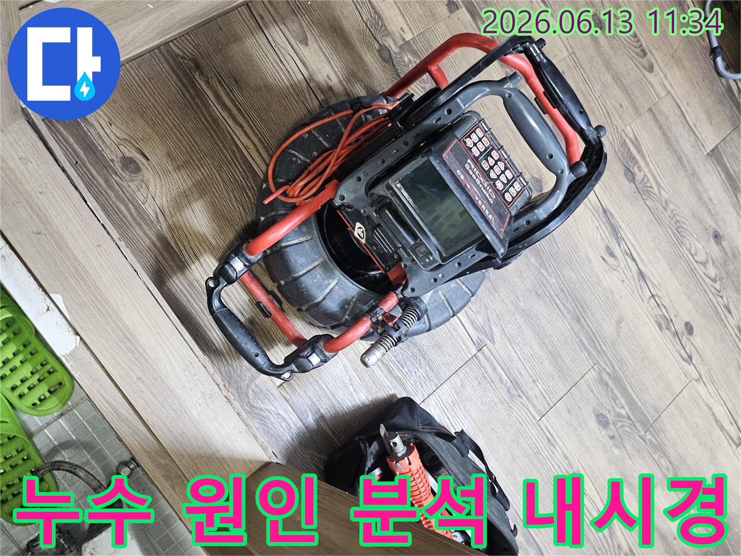 누수 진단을 위해-배관 내시경 장비와-다양한 공구들이 준비된 현장 사진