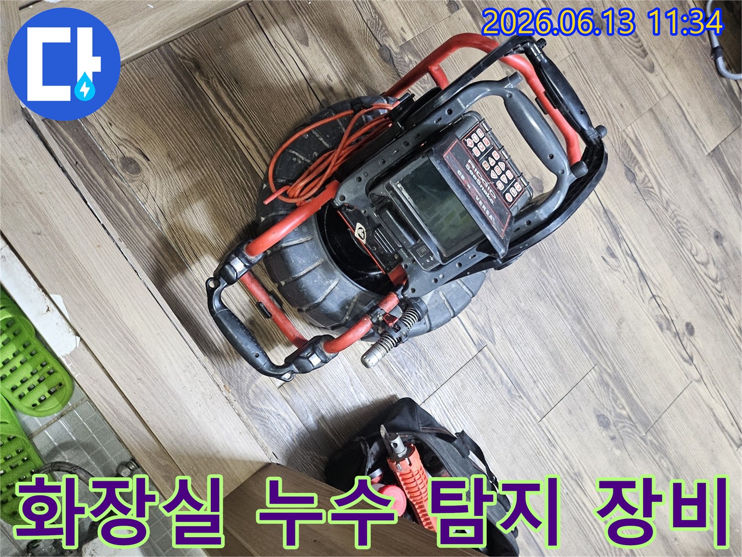 화장실 누수 원인을 찾기 위해-배관 내시경 장비와-작업 공구가 준비된 모습