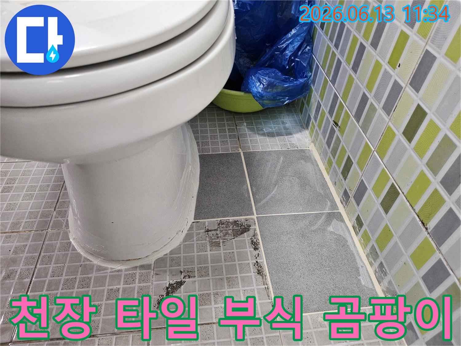 화장실 천장 타일이 물에 젖어-부식되고 곰팡이가 피어있는-누수 현장