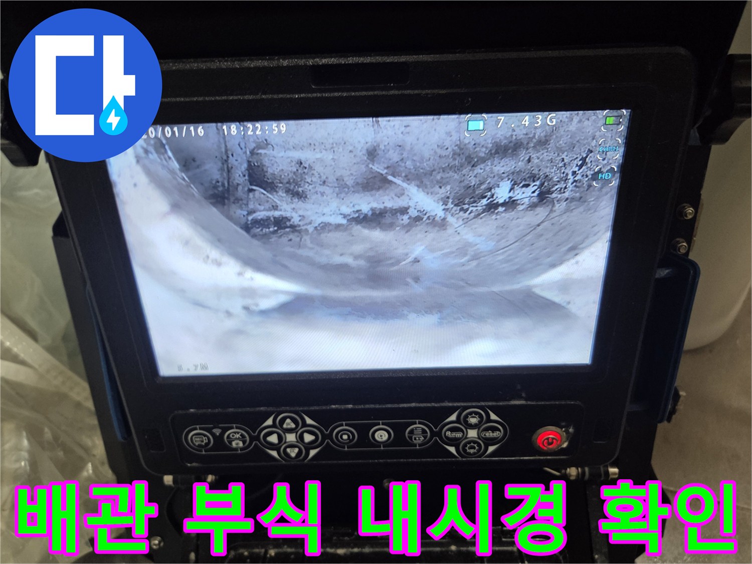 2층-세대-배관-부식-상태를-확인하기-위해-내시경으로-내부를-정밀하게-검사하는-사진입니다