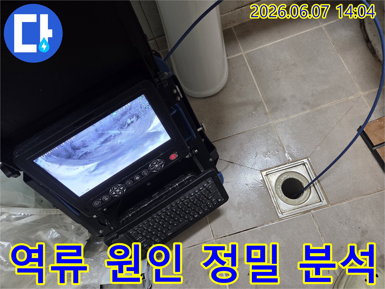 배관 내시경 장비를 사용하여-오산시 고현빌의 배관 역류 원인을-정밀하게 분석하는 작업 현장입니다